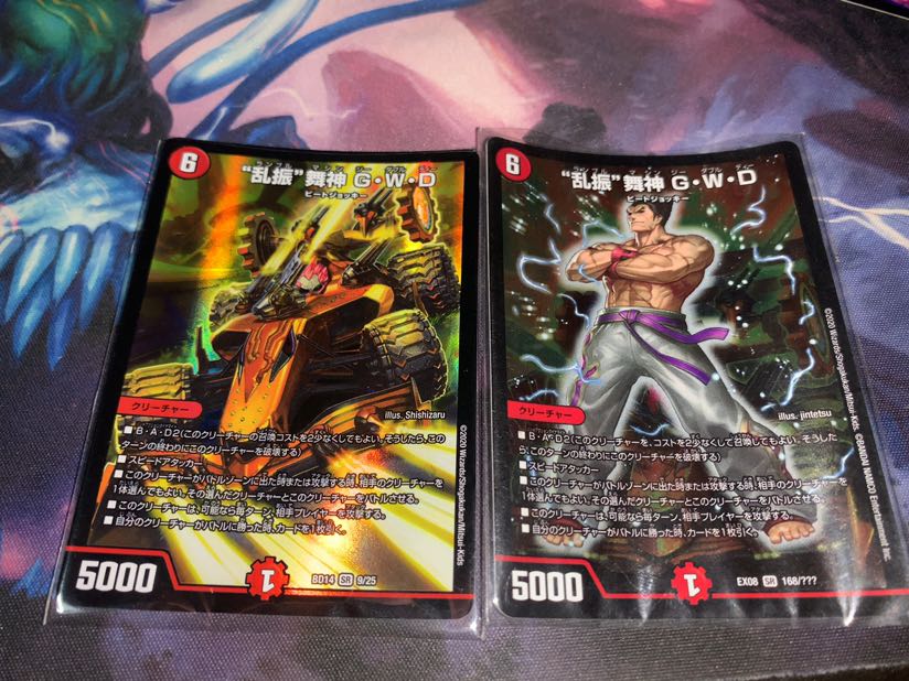 “乱振”舞神 G・W・D