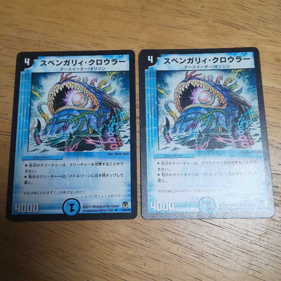 スベンガリィ・クロウラー