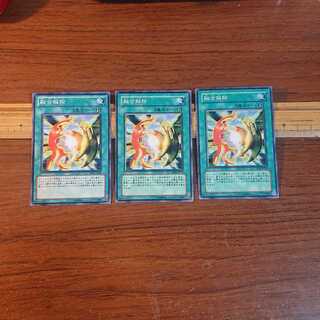 融合解除 ノーマル 3枚