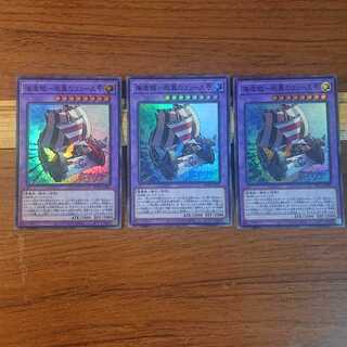 海造賊-双翼のリュース号 スーパーレア 3枚