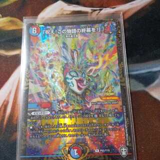 24時間以内の発送!「祝え!この物語の終幕を!」