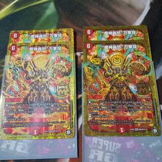 24時間以内の発送!“魔神轟怒”万軍投