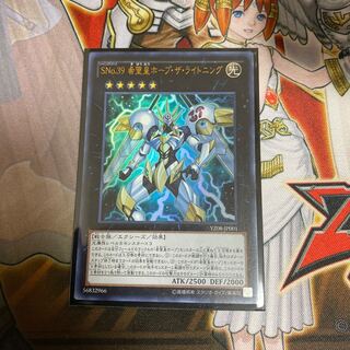 ◉SNo.39 希望皇ホープ・ザ・ライトニング ウルトラレア