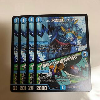 水面護り ハコフ｜蓄積された魔力の縛り　4枚