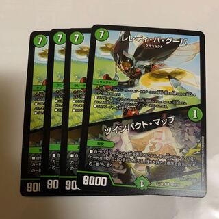 レレディ・バ・グーバ｜ツインパクト・マップ　4枚