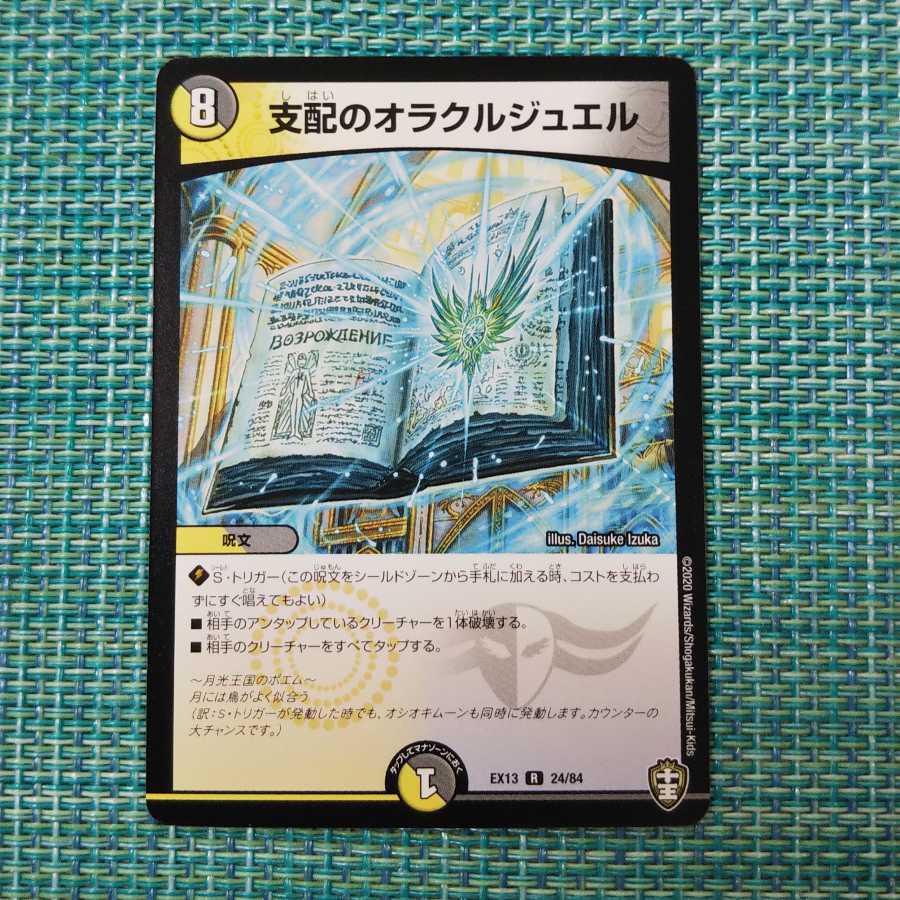 支配のオラクルジュエル