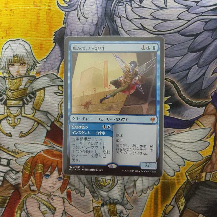 厚かましい借り手