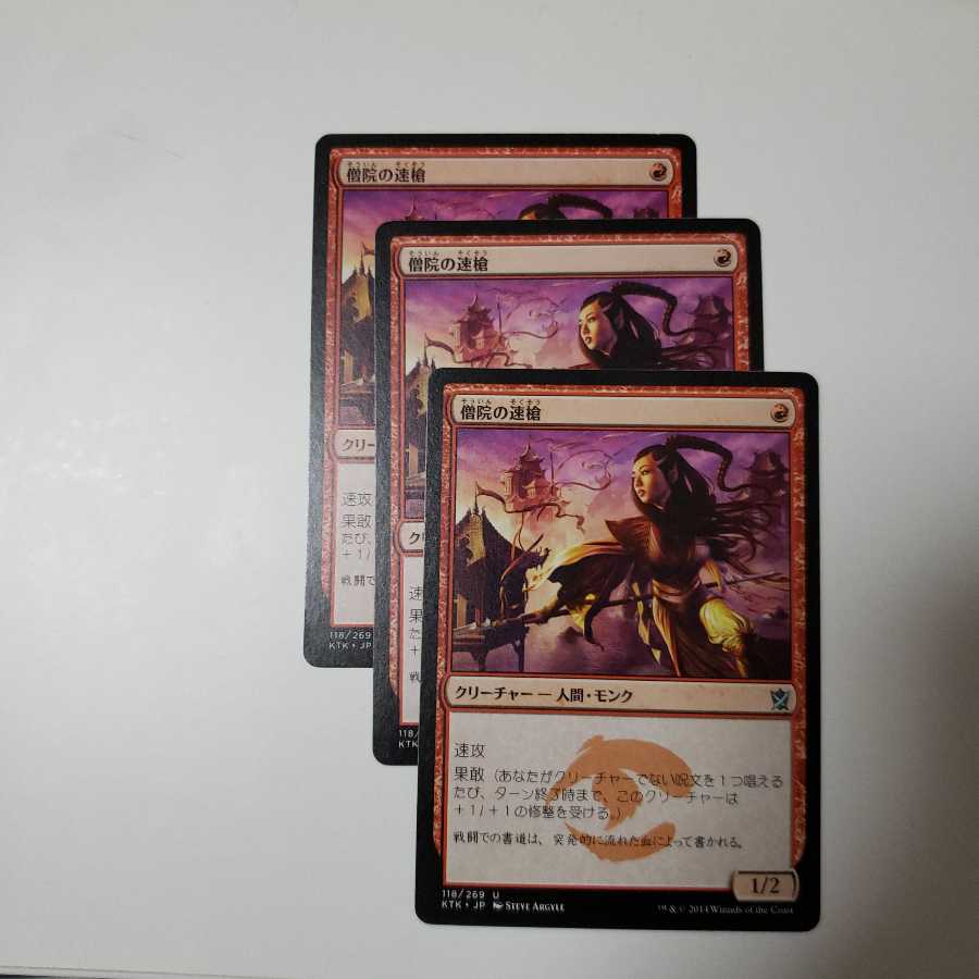 僧院の速槍/Monastery Swiftspear

3枚