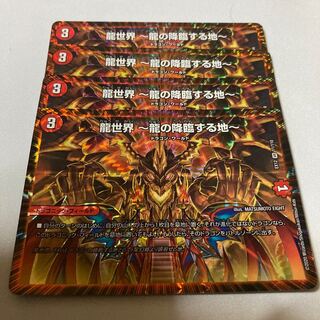 龍世界 -龍の降臨する地- 4枚