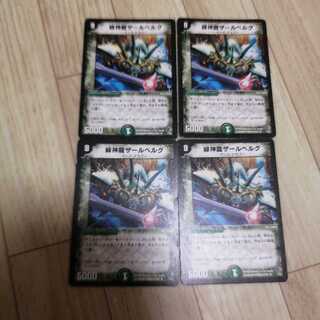 【翌日発送!】①　緑神龍ザールベルグ　4枚