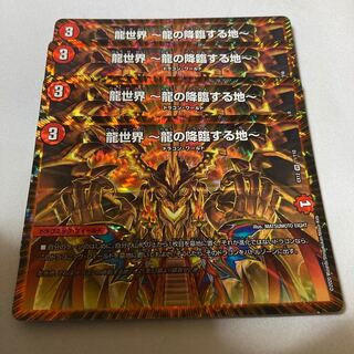 龍世界 -龍の降臨する地- 4枚
