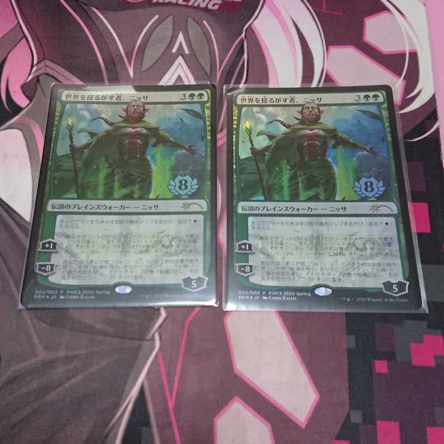 世界を揺るがす者、ニッサ PWCSプロモ 2枚