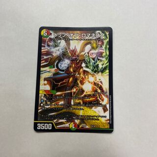 トップ・オブ・ロマネスク