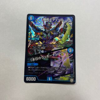 機術士ディール｜「本日のラッキーナンバー!」