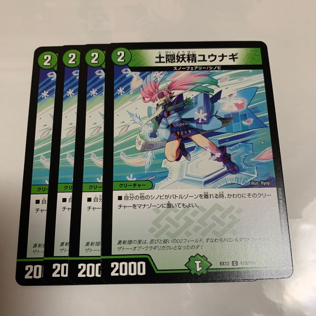 土隠妖精ユウナギ 4枚