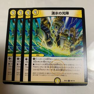 湧水の光陣　4枚