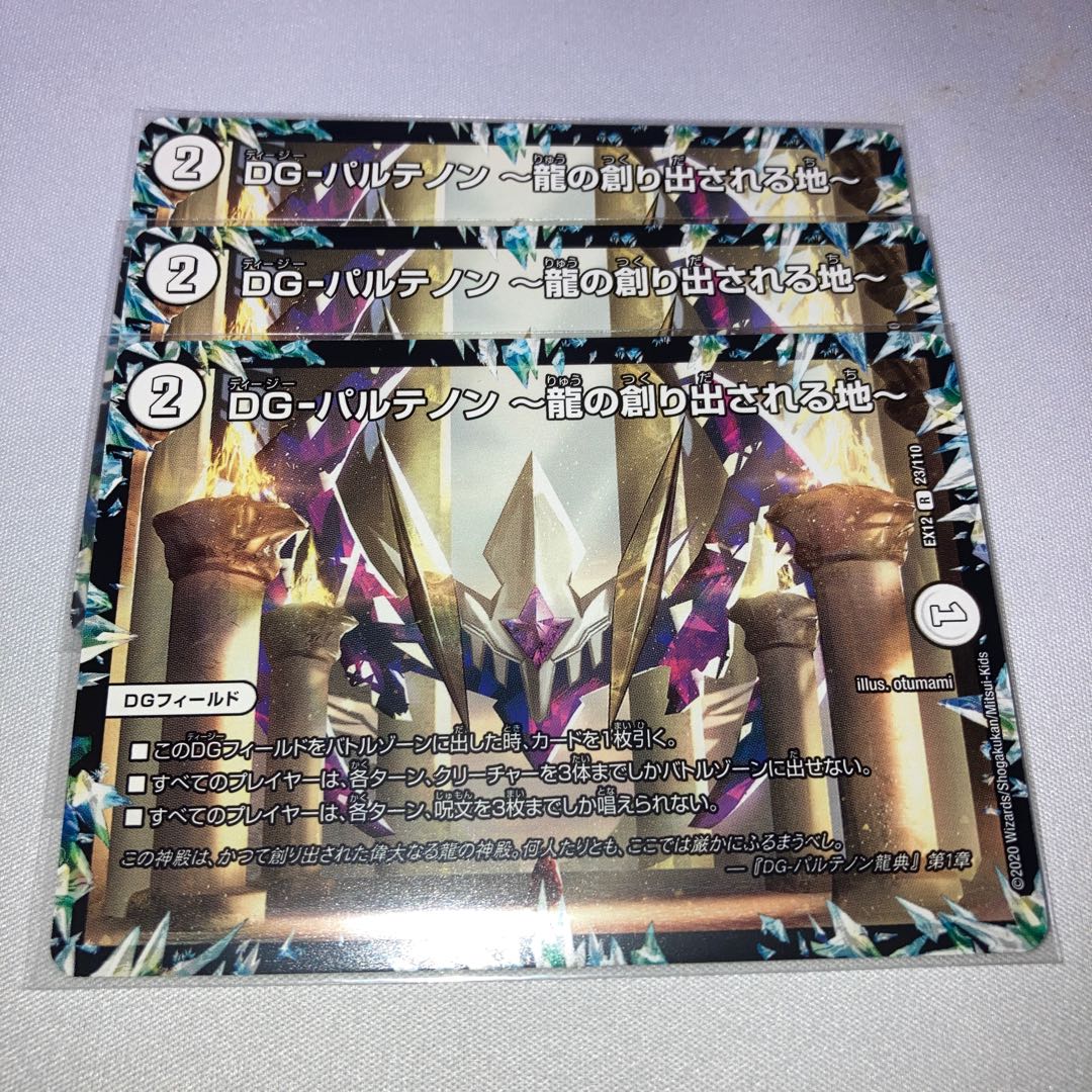 DG-パルテノン -龍の創り出される地- 3枚