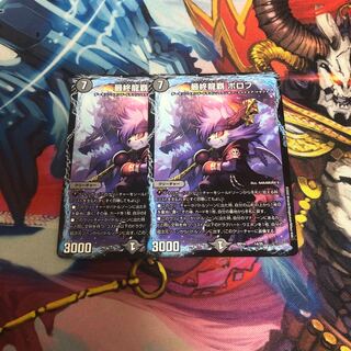 最終龍覇 ボロフ