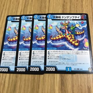 天幕船　ドンデンブタイ