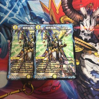 最終龍覇 ロージア 2枚