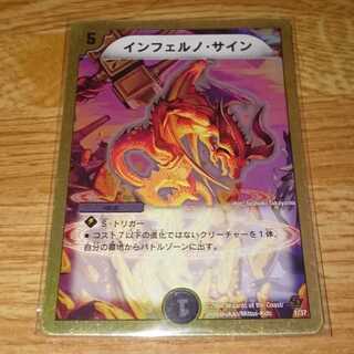 インフェルノ・サイン