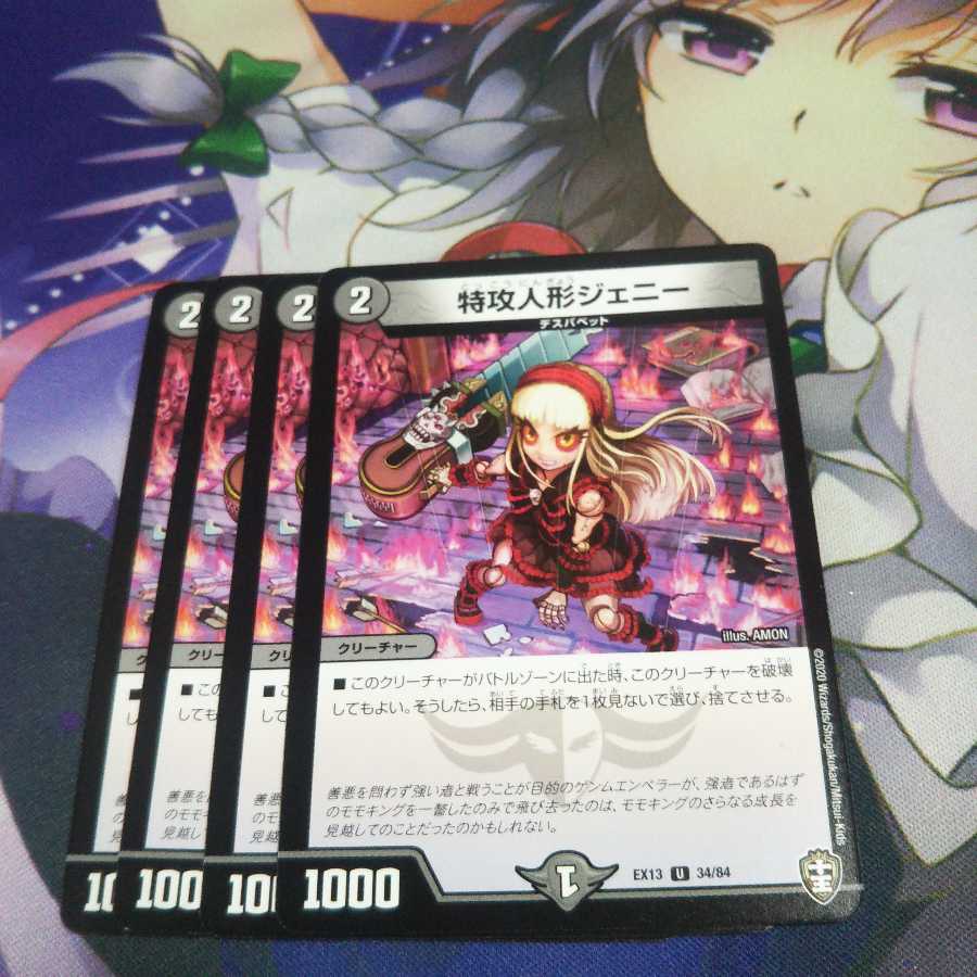 【未使用】特攻人形ジェニー