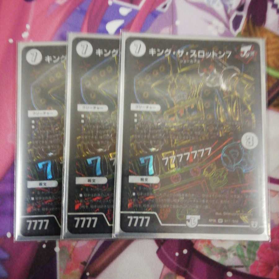 キング・ザ・スロットン7|77777773枚