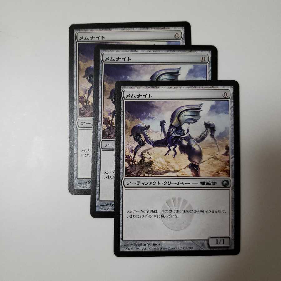 メムナイト/Memnite

3枚