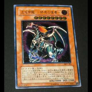 混沌帝龍 －終焉の使者－　レリーフ/アルティメット　遊戯王