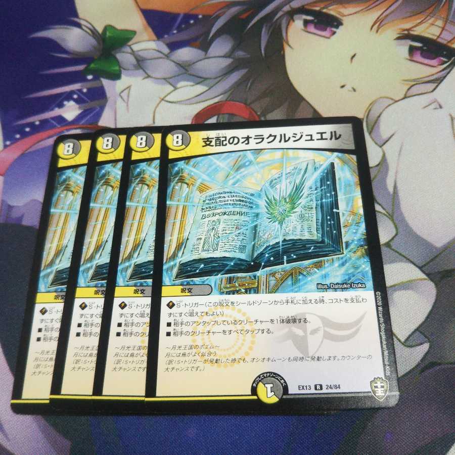 【未使用】支配のオラクルジュエル