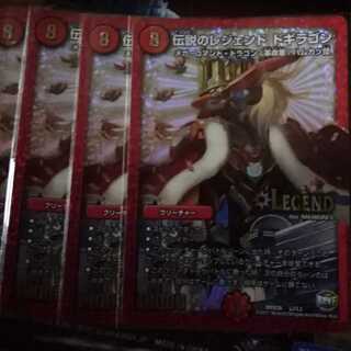 伝説のレジェンド ドギラゴン