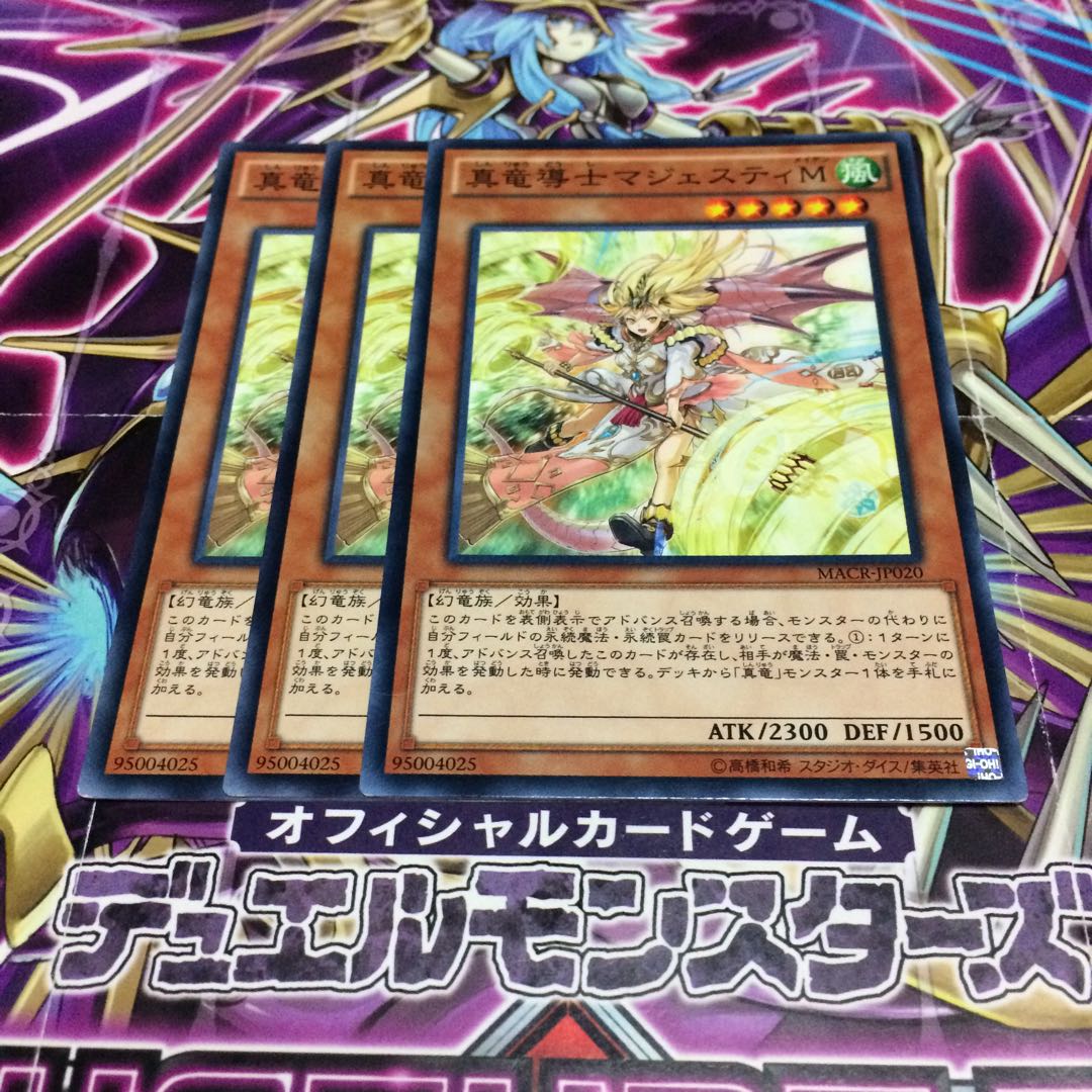 真竜導士マジェスティM【N】