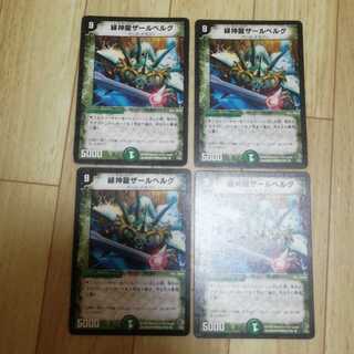 【翌日発送!】③　緑神龍ザールベルグ　4枚