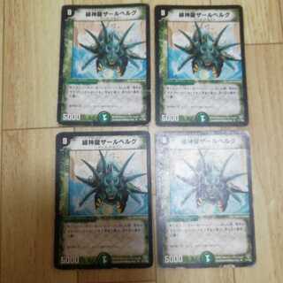 【翌日発送!】状態D ④　緑神龍ザールベルグ　4枚