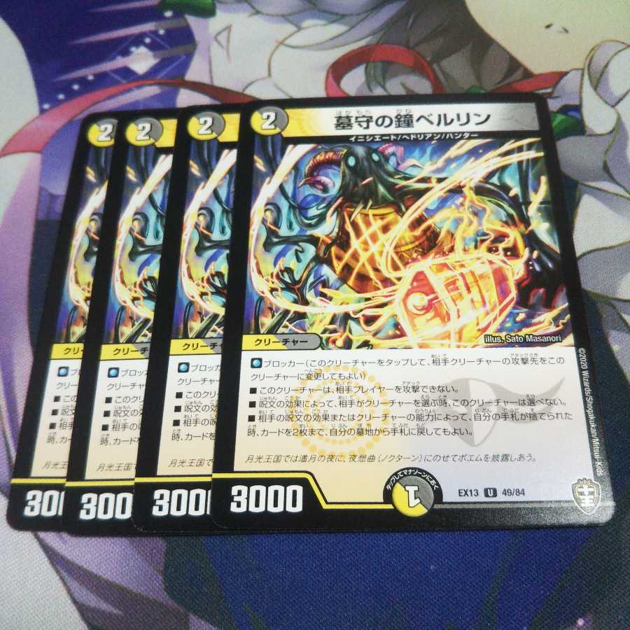 【未使用】墓守の鐘ベルリン