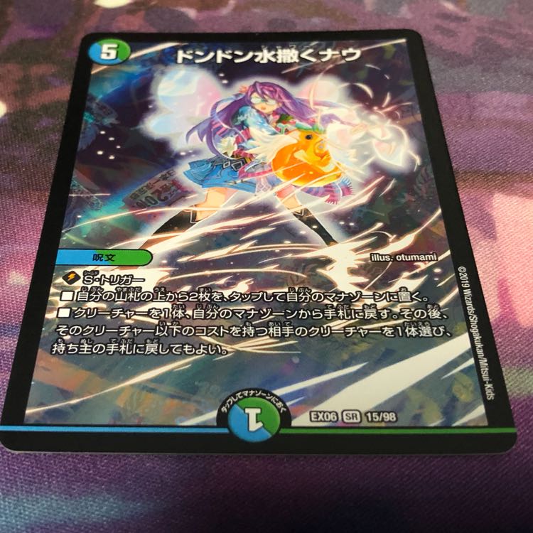 【美品】ドンドン水撒くナウ 1枚