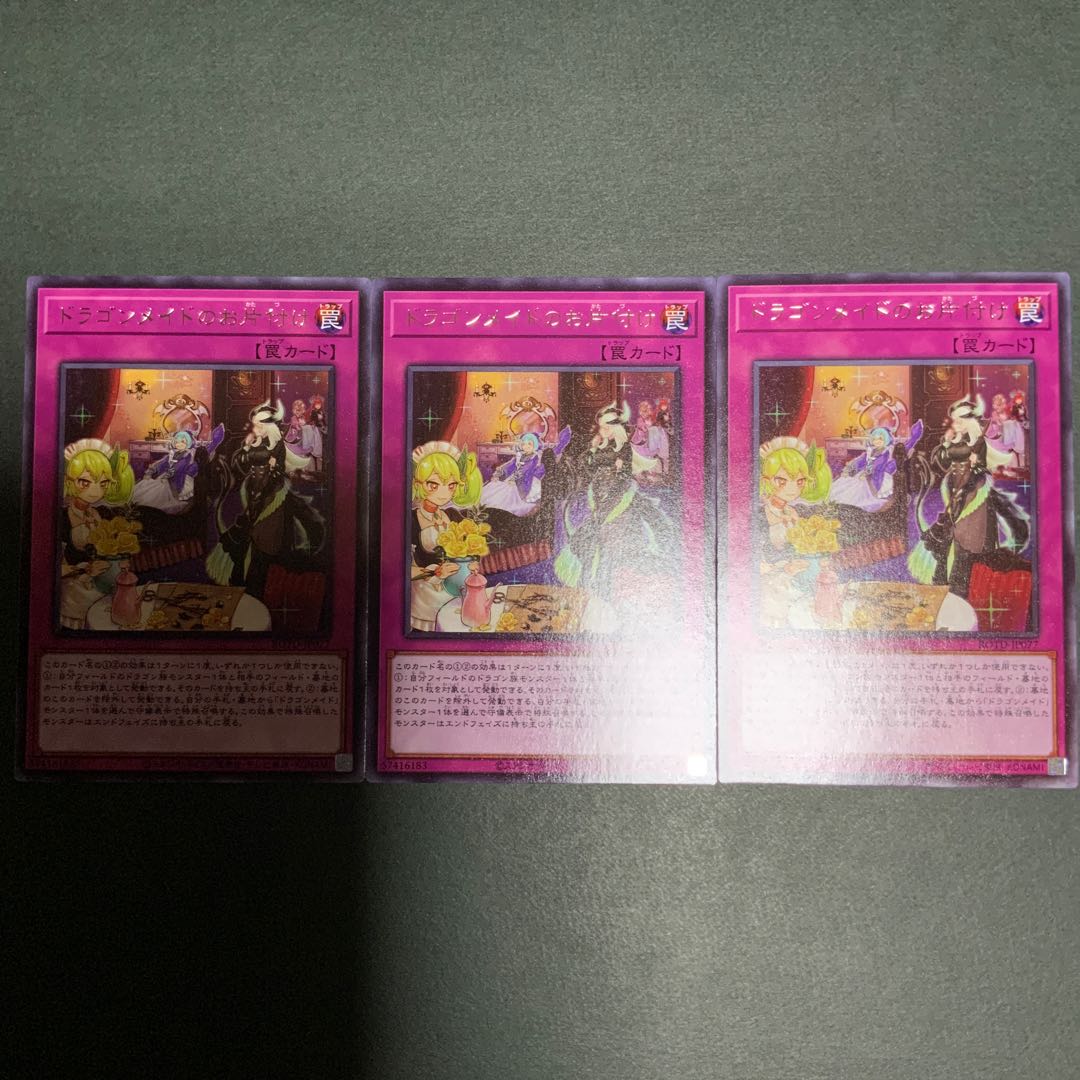 ドラゴンメイドのお片付け レア