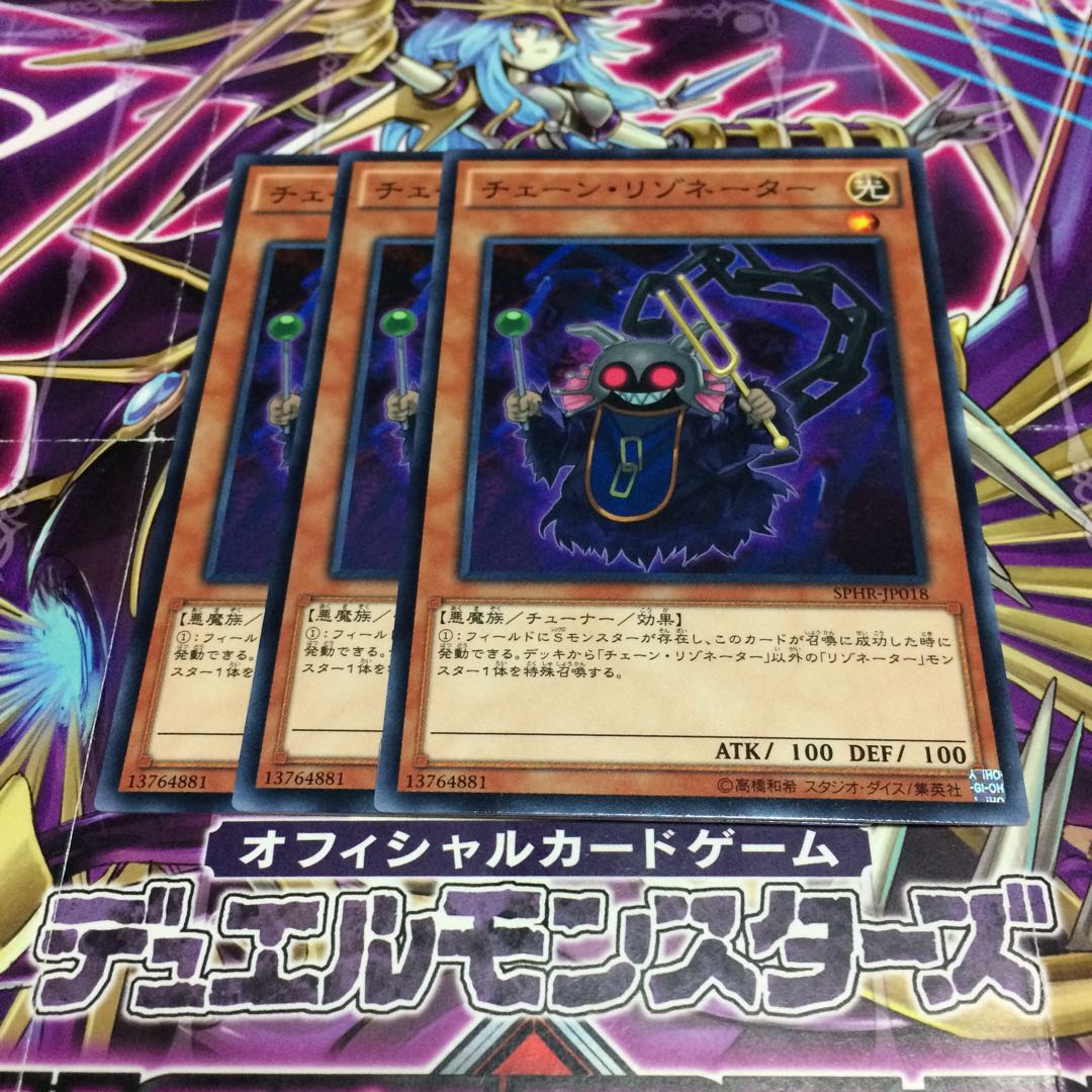 チェーン・リゾネーター【N】