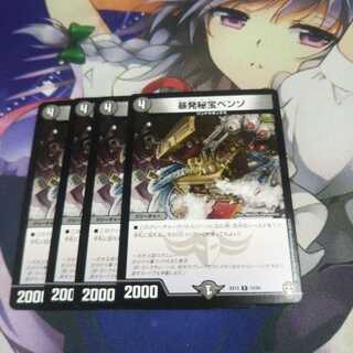 【未使用】暴発秘宝ベンゾ