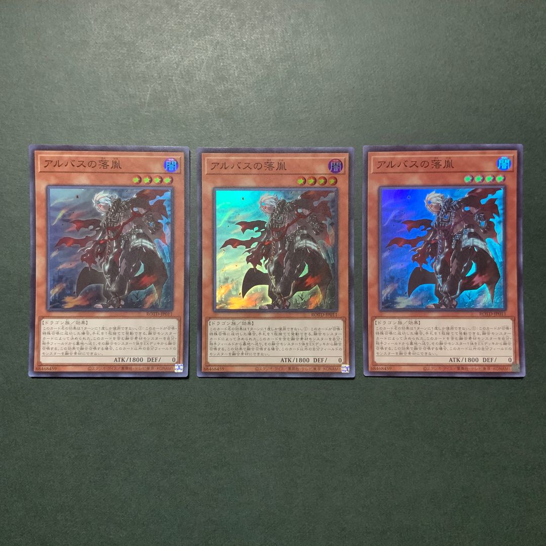 アルバスの落胤 スーパーレア