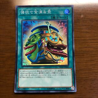 強欲で金満な壺 スーパーレア