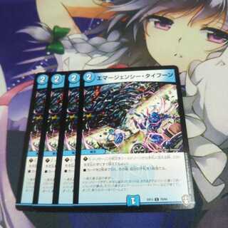 【未使用】エマージェンシー・タイフーン