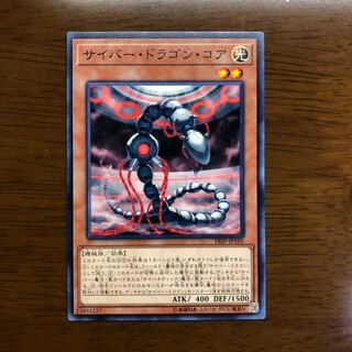 Cyber Dragon Core Normal