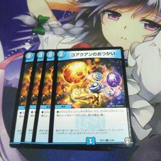 【未使用】コアクアンのおつかい