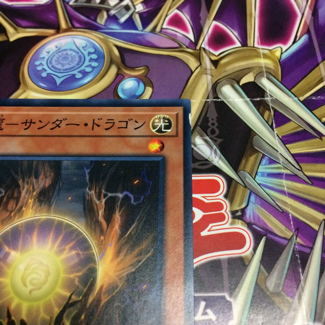 雷源龍ーサンダー・ドラゴン【N】