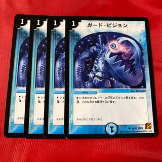 ガード・ビジョン