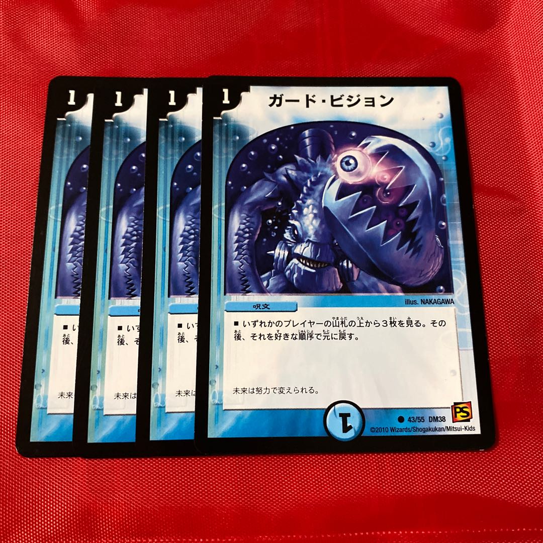 ガード・ビジョン