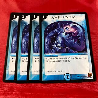 ガード・ビジョン