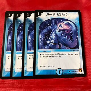 ガード・ビジョン