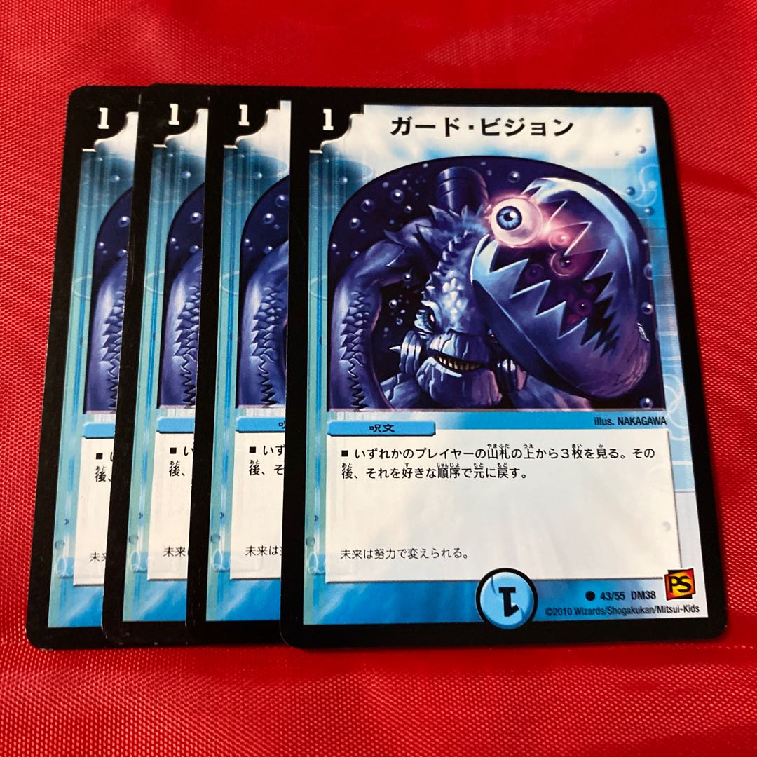 ガード・ビジョン